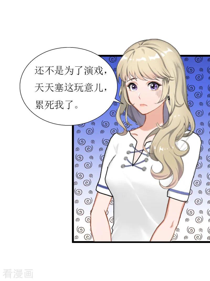 《猎心游戏：陆少追爱记》最终话 回来就好 第32页