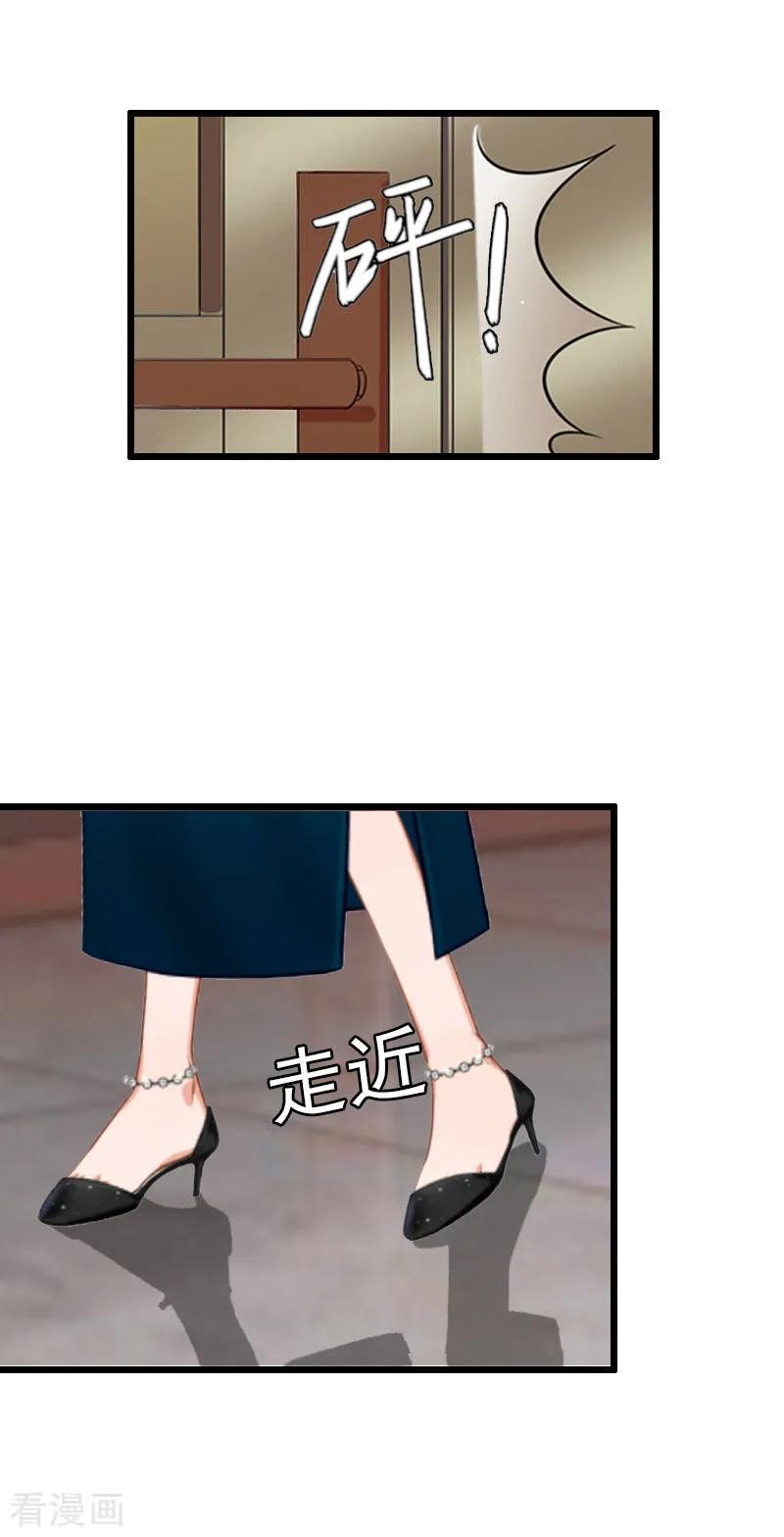 《猎心游戏：陆少追爱记》最终话 回来就好 第28页