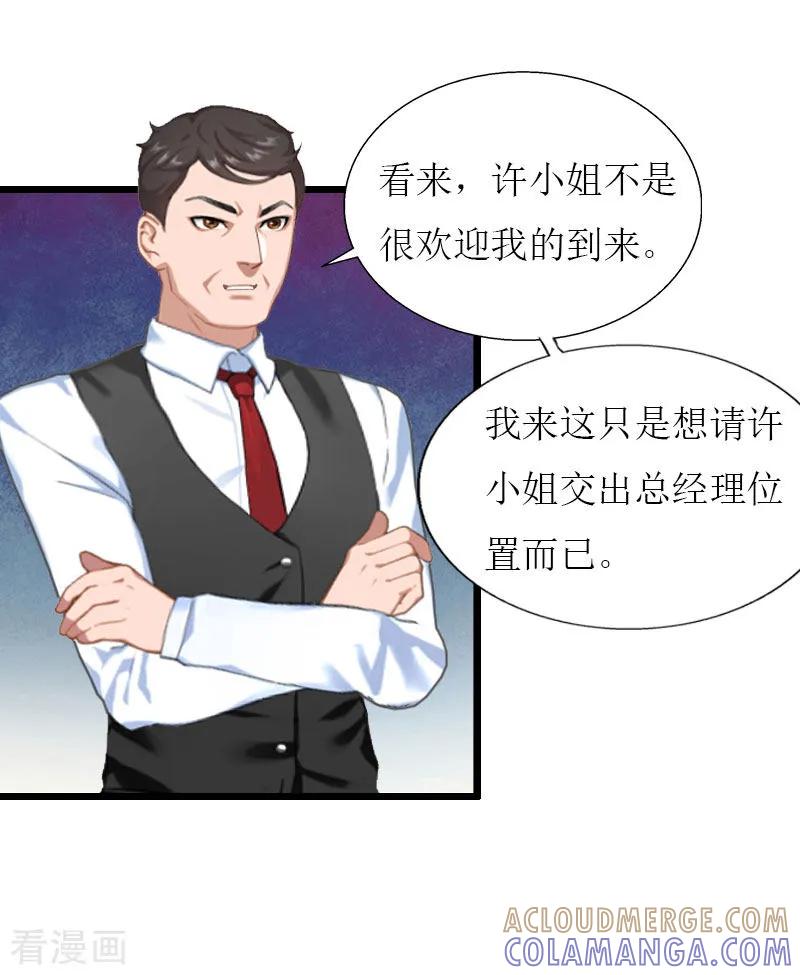 《猎心游戏：陆少追爱记》最终话 回来就好 第7页