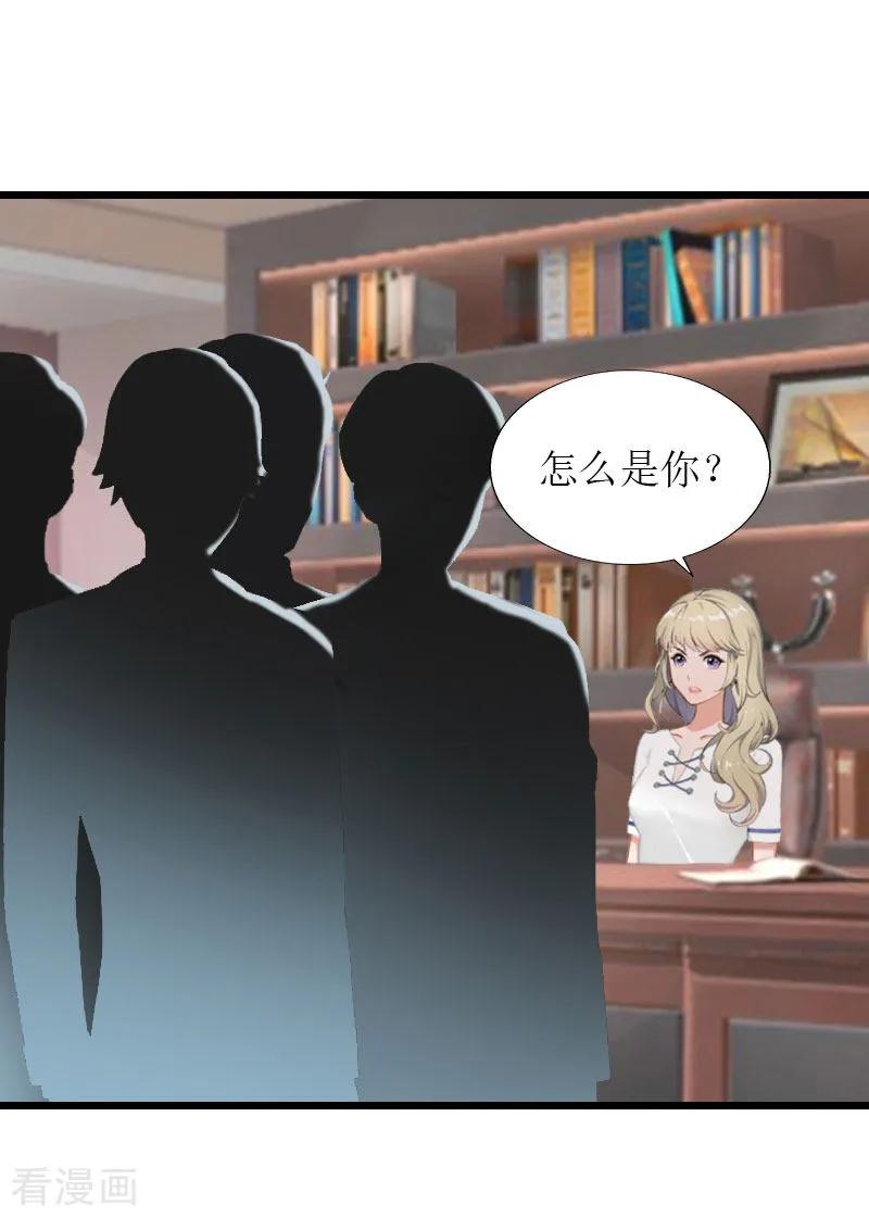 《猎心游戏：陆少追爱记》最终话 回来就好 第6页