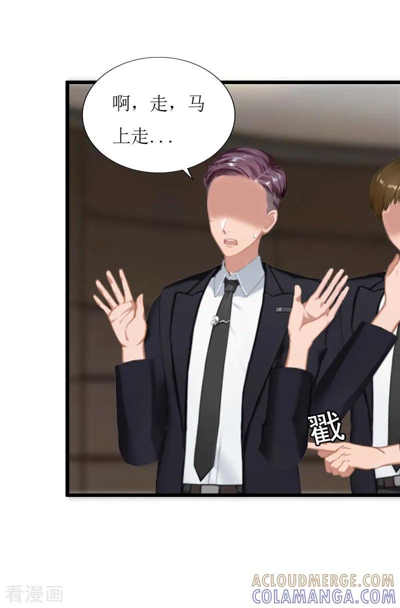 《猎心游戏：陆少追爱记》最终话 回来就好 第27页