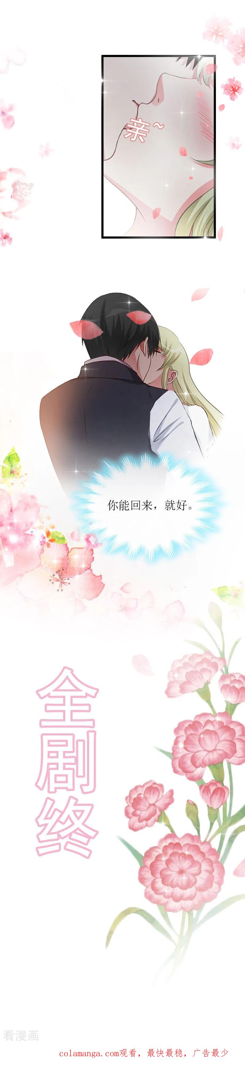 《猎心游戏：陆少追爱记》最终话 回来就好 第34页