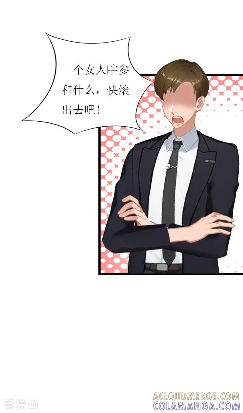 《猎心游戏：陆少追爱记》最终话 回来就好 第11页
