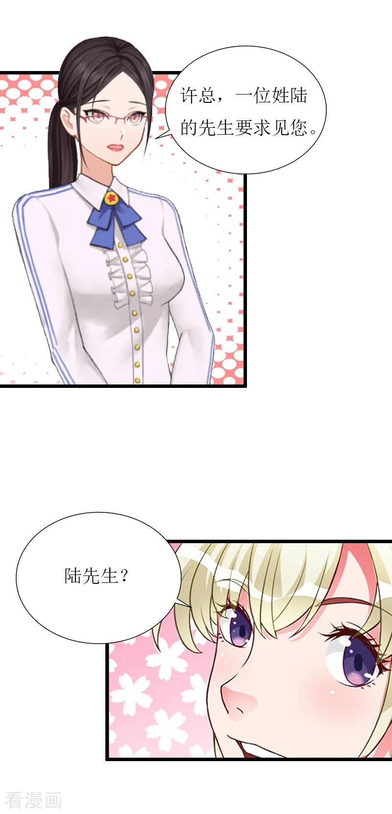 《猎心游戏：陆少追爱记》最终话 回来就好 第4页