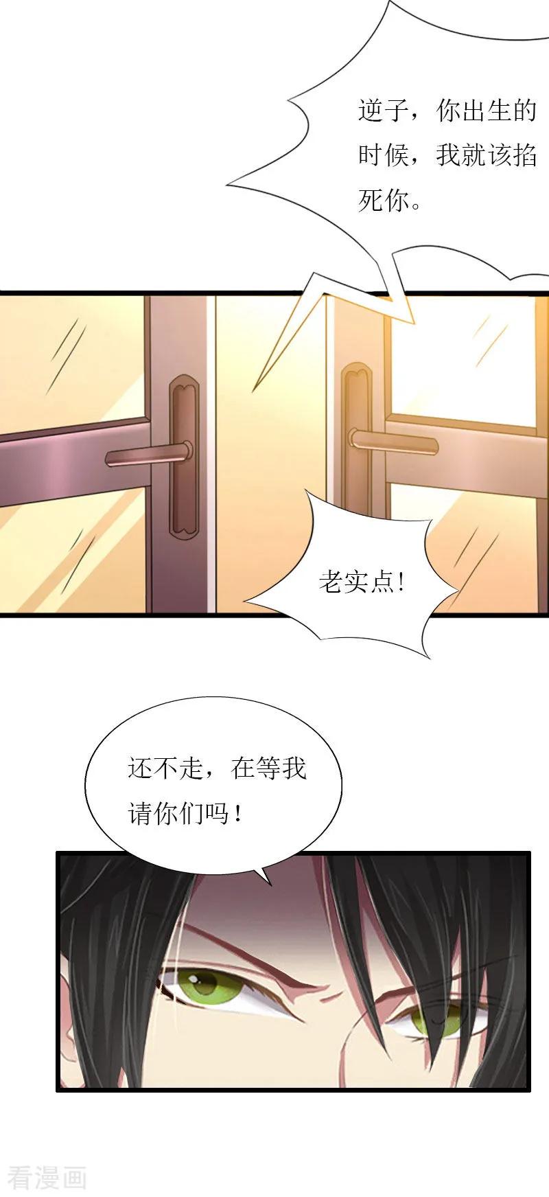 《猎心游戏：陆少追爱记》最终话 回来就好 第26页