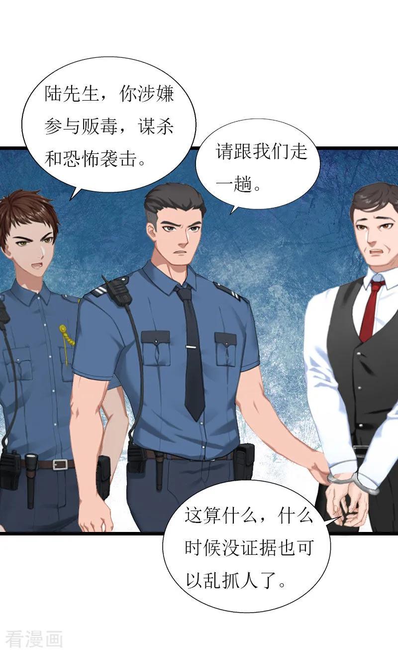 《猎心游戏：陆少追爱记》最终话 回来就好 第24页
