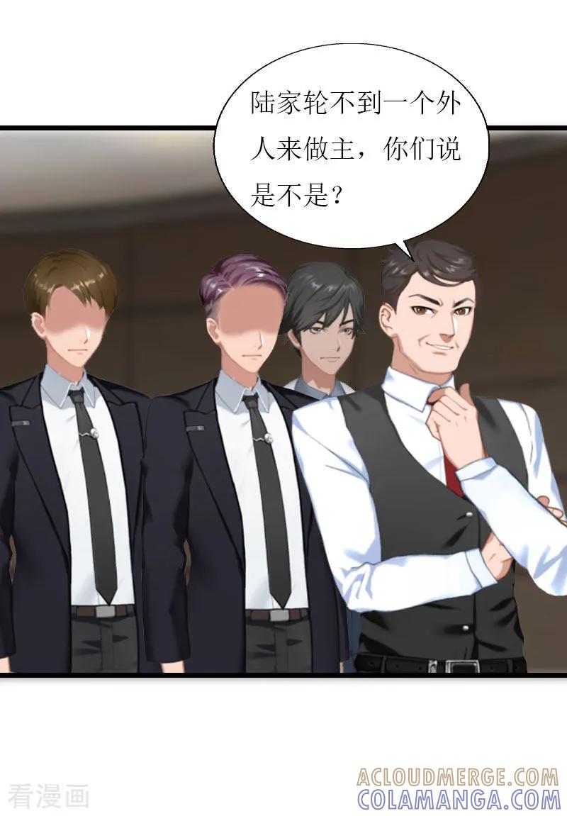 《猎心游戏：陆少追爱记》最终话 回来就好 第9页