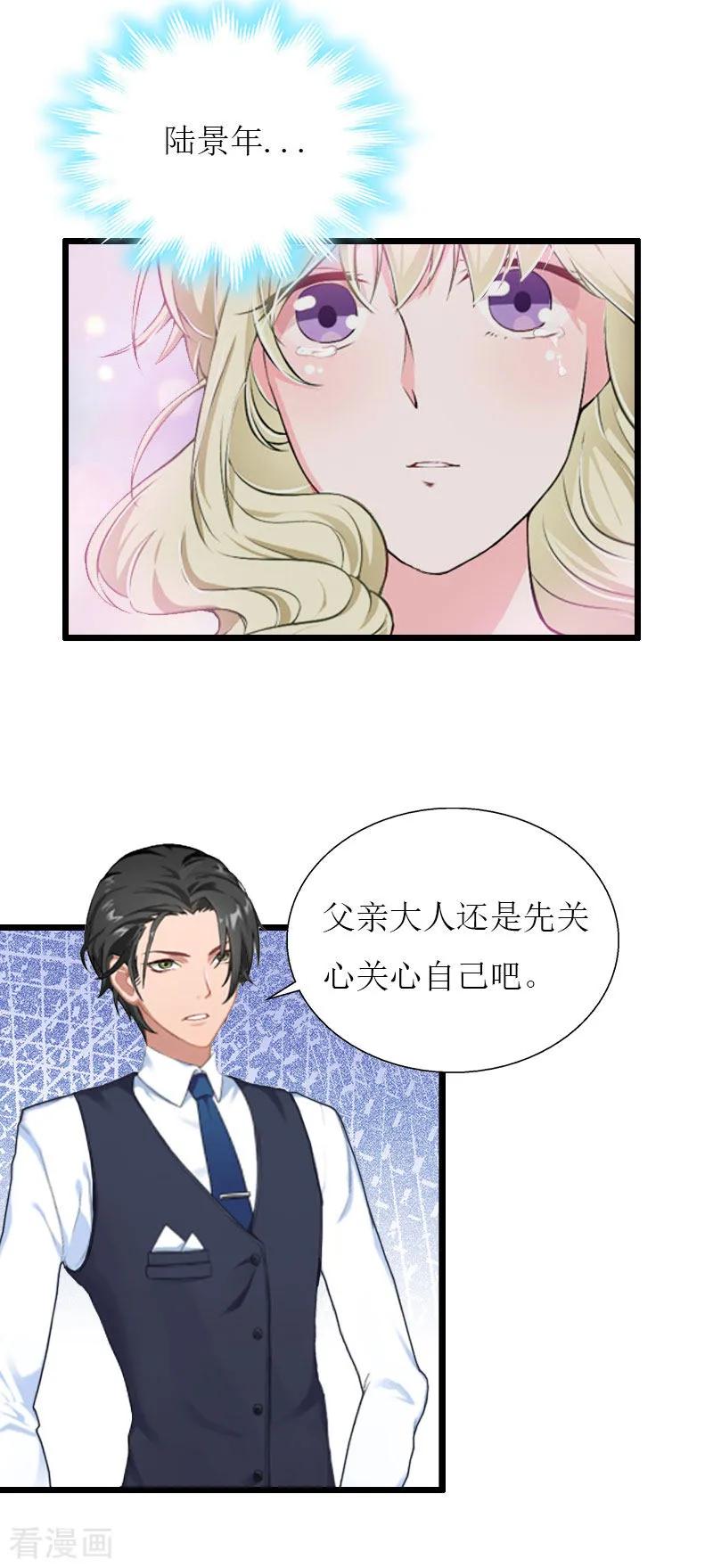 《猎心游戏：陆少追爱记》最终话 回来就好 第22页