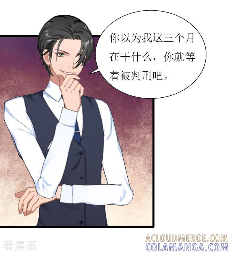 《猎心游戏：陆少追爱记》最终话 回来就好 第25页