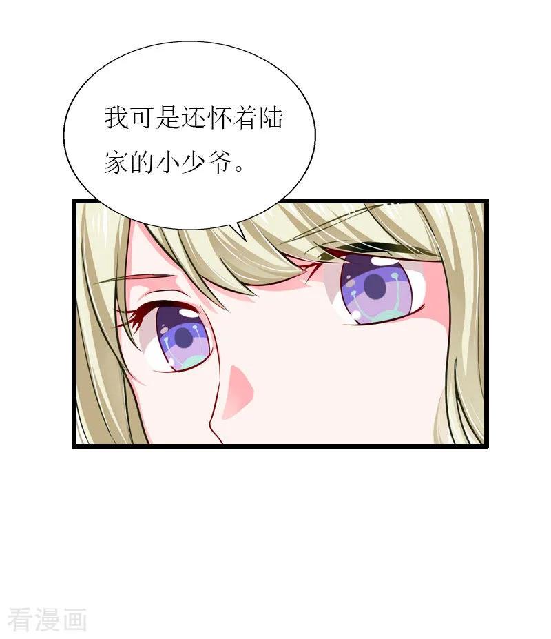 《猎心游戏：陆少追爱记》最终话 回来就好 第12页
