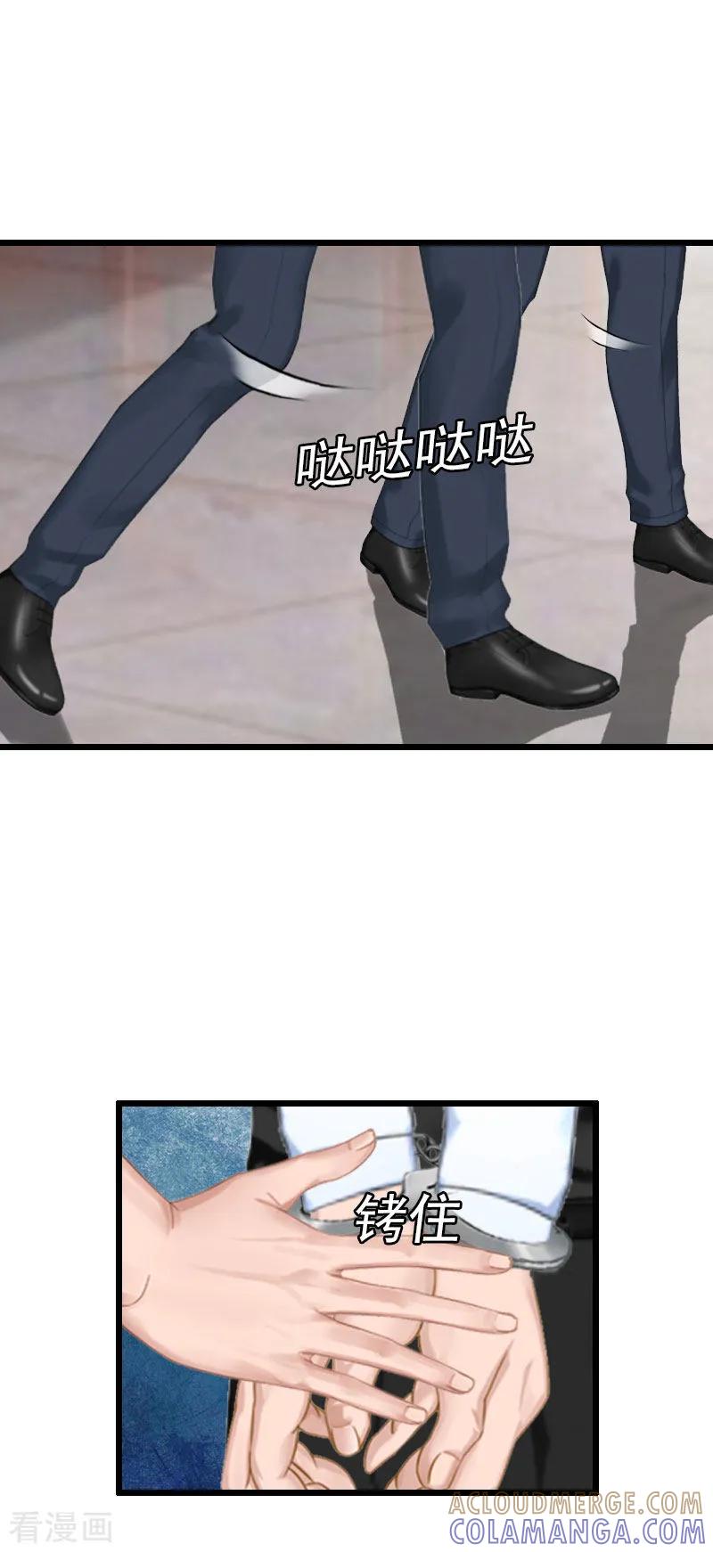《猎心游戏：陆少追爱记》最终话 回来就好 第23页