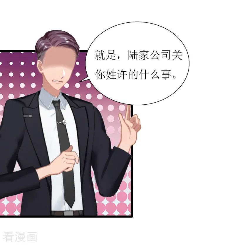 《猎心游戏：陆少追爱记》最终话 回来就好 第10页