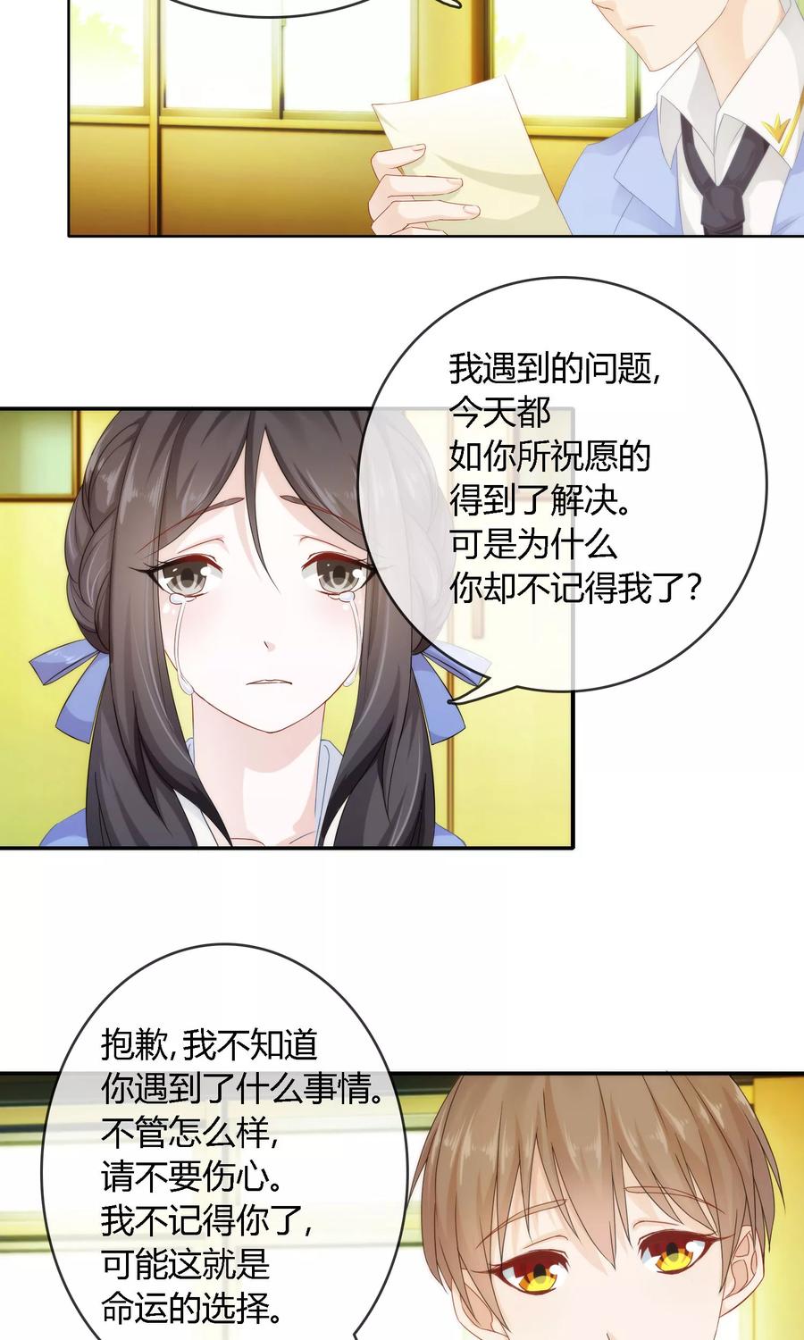 《浮生若梦》第3话 命运的选择 第4页