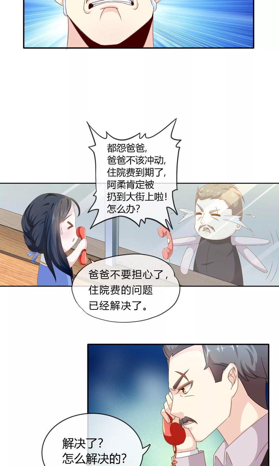 《浮生若梦》第3话 命运的选择 第18页