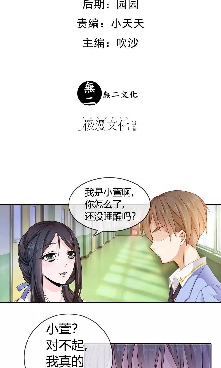 《浮生若梦》第3话 命运的选择 第2页