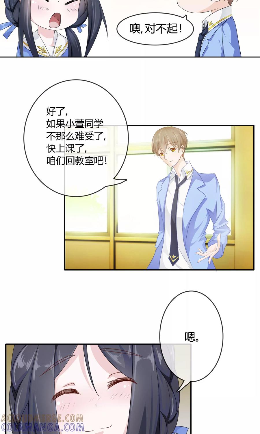 《浮生若梦》第3话 命运的选择 第9页