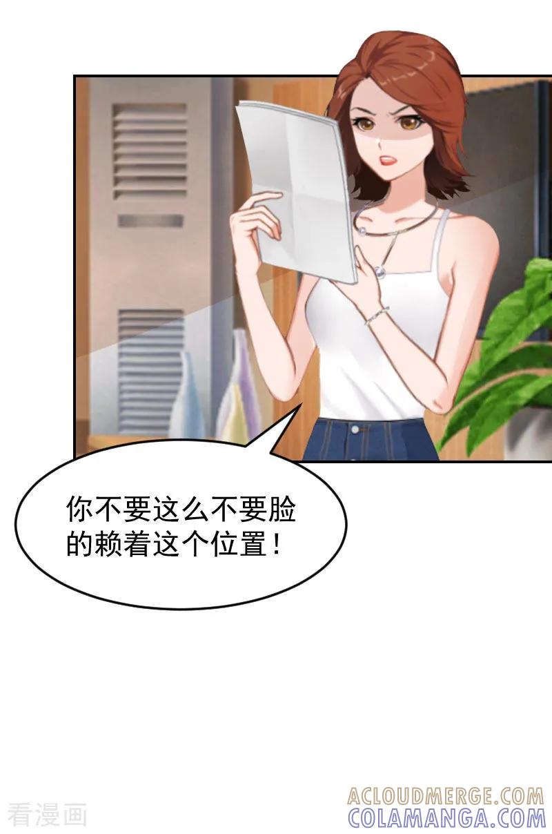 《豪门宠情：枕上总裁俏萌妻》第4话 签字离婚 第23页