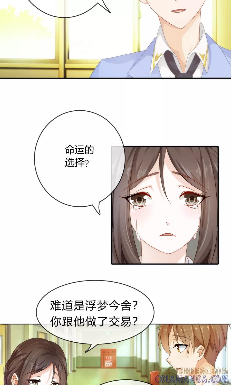 《浮生若梦》第3话 命运的选择 第5页