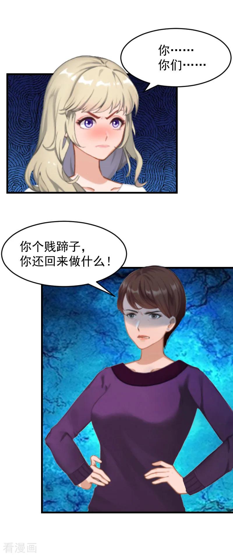 《豪门宠情：枕上总裁俏萌妻》第4话 签字离婚 第6页