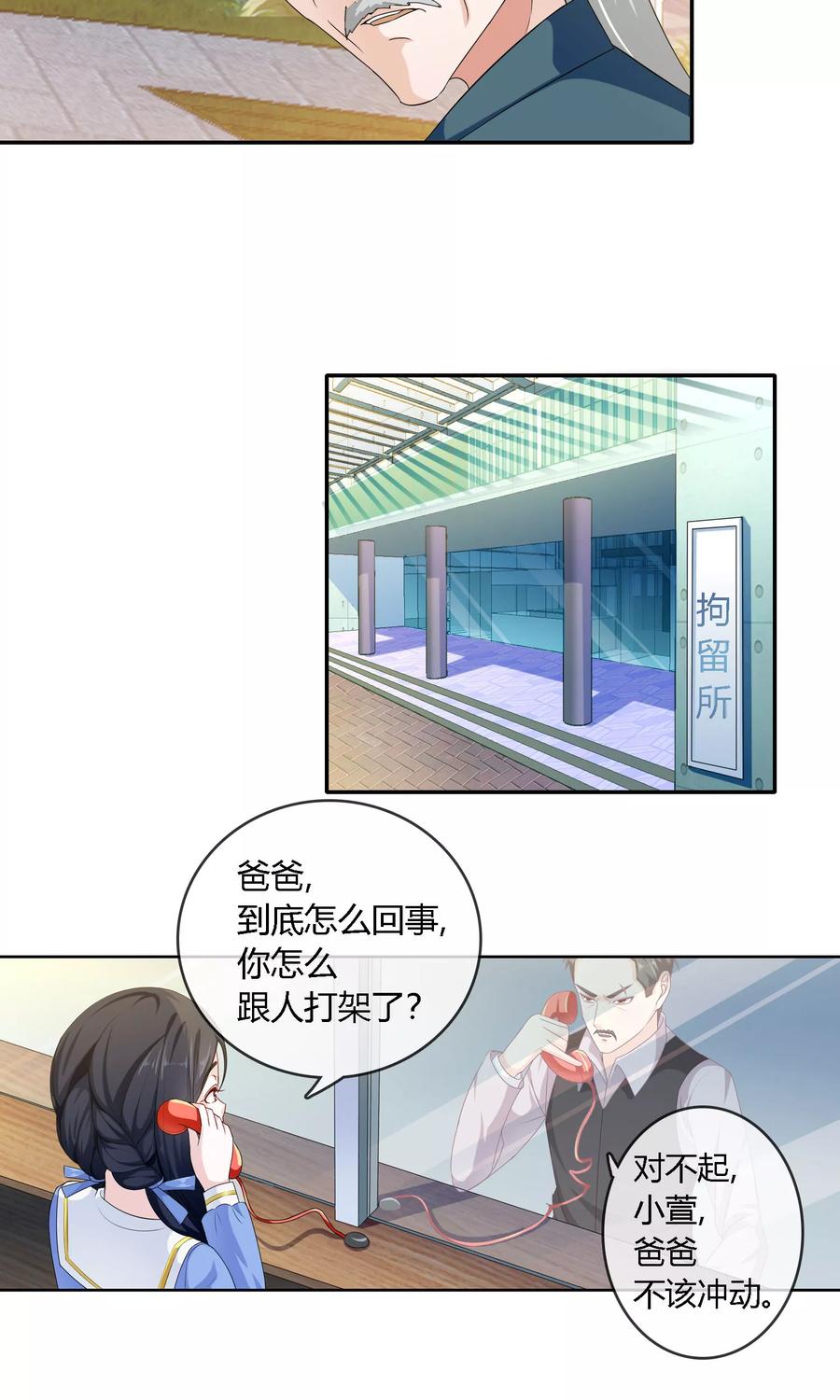 《浮生若梦》第3话 命运的选择 第16页