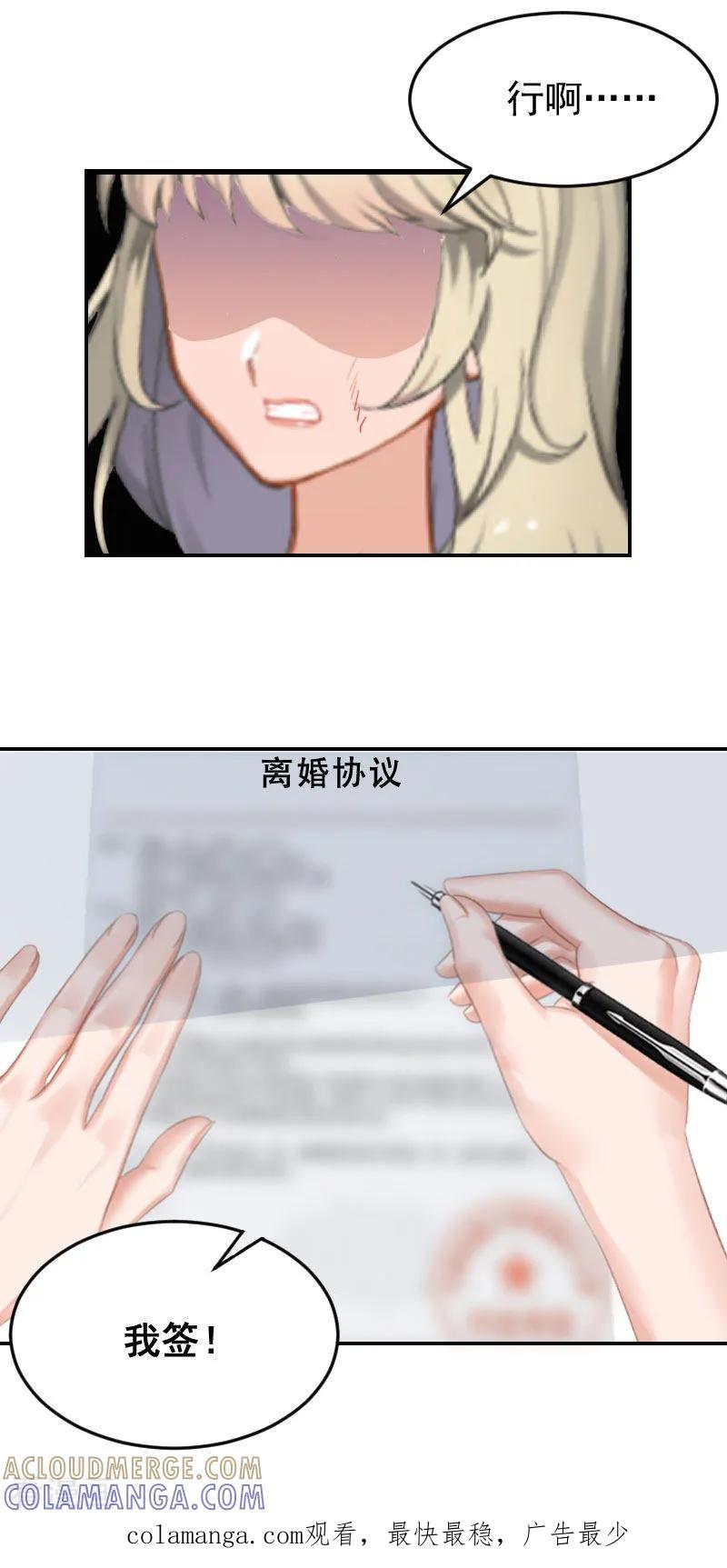 《豪门宠情：枕上总裁俏萌妻》第4话 签字离婚 第25页