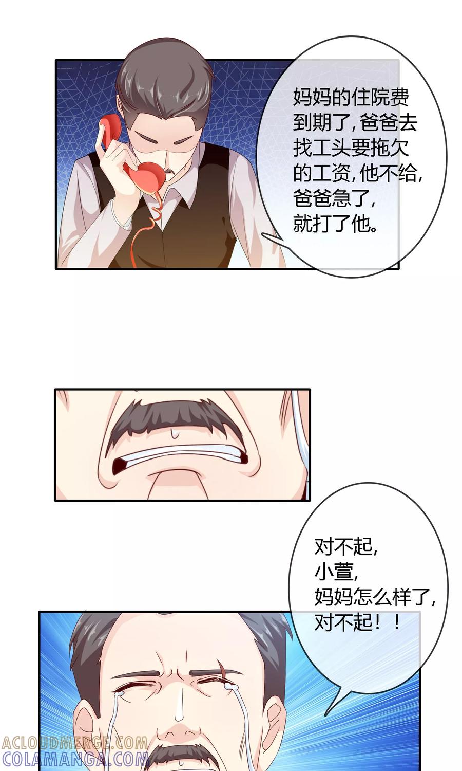 《浮生若梦》第3话 命运的选择 第17页