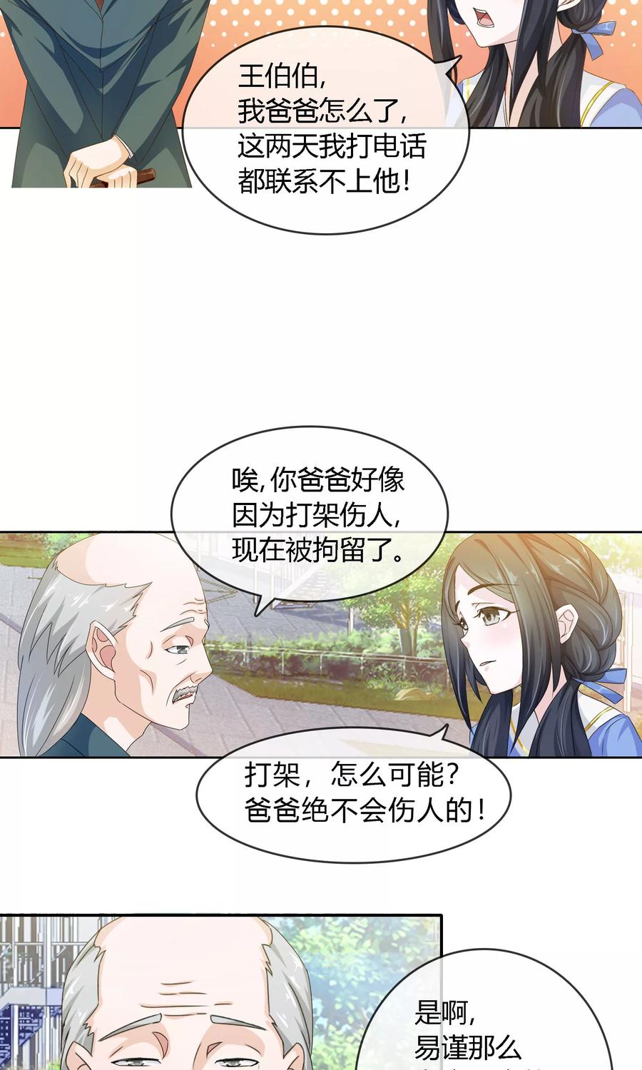 《浮生若梦》第3话 命运的选择 第14页