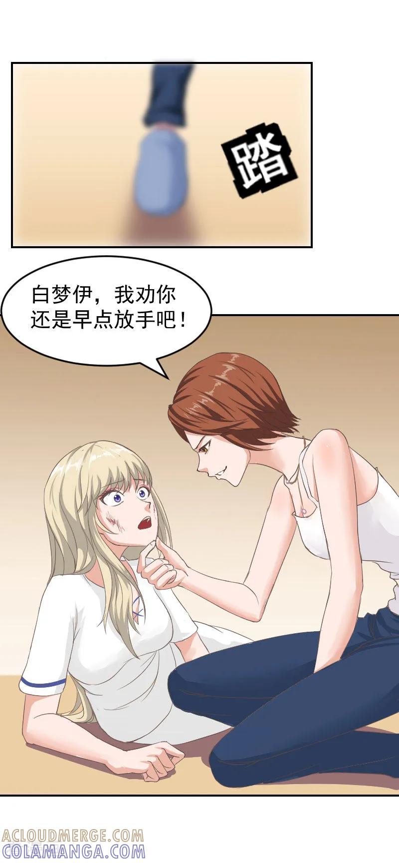 《豪门宠情：枕上总裁俏萌妻》第4话 签字离婚 第21页