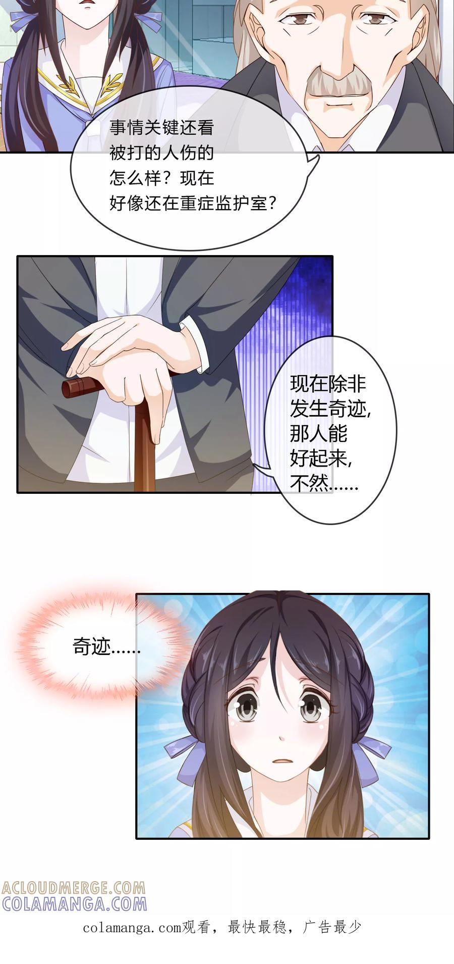 《浮生若梦》第3话 命运的选择 第23页