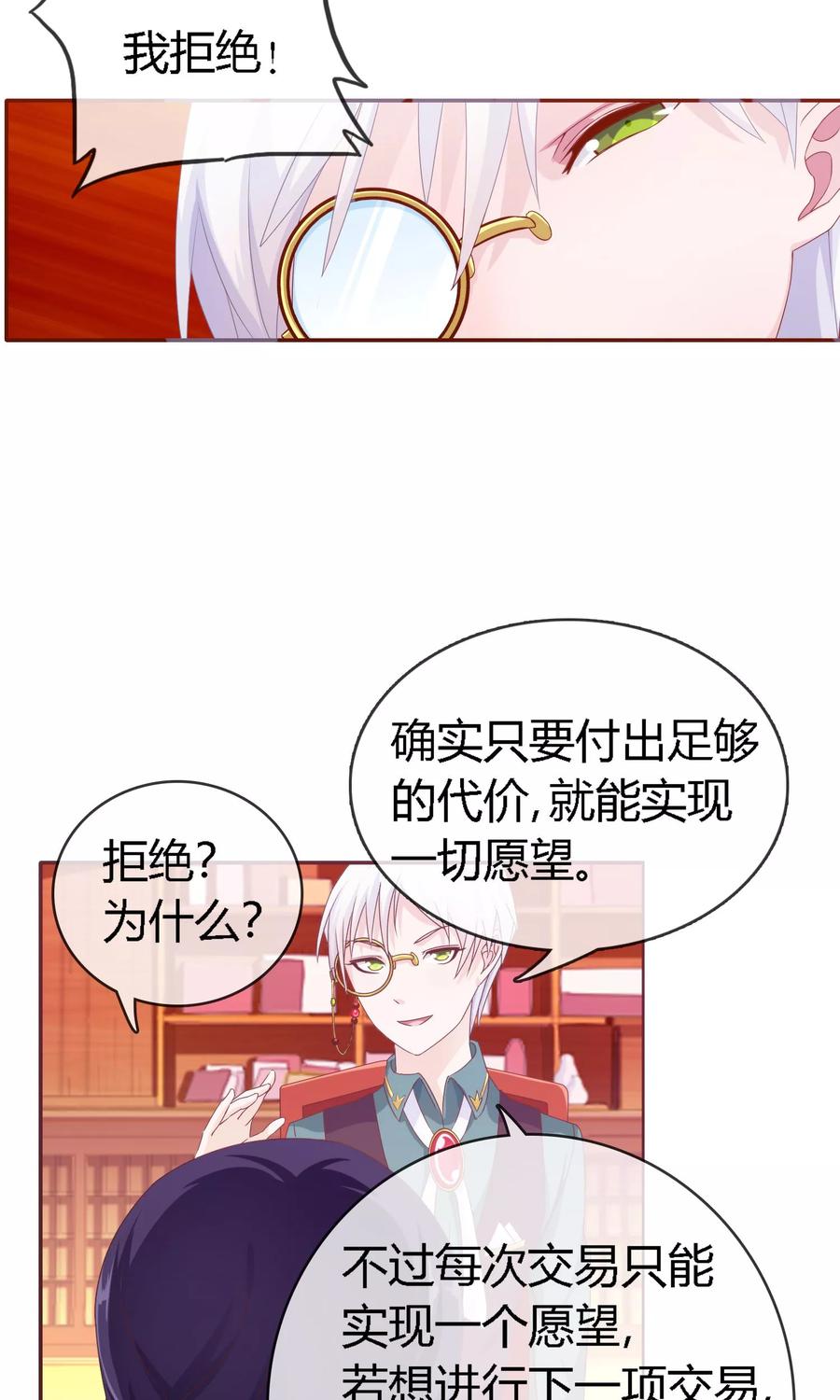 《浮生若梦》第4话 劳动合同 第18页