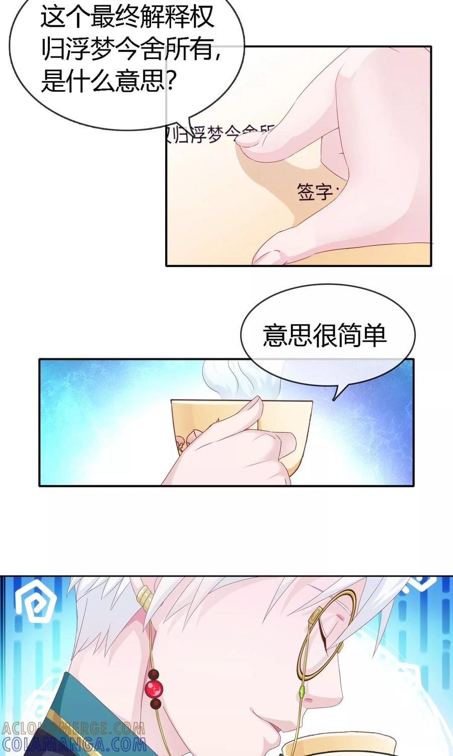 《浮生若梦》第4话 劳动合同 第11页