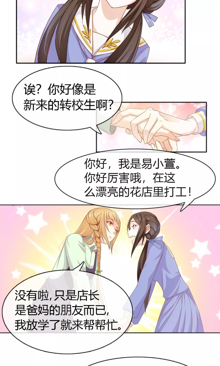 《浮生若梦》第4话 劳动合同 第24页