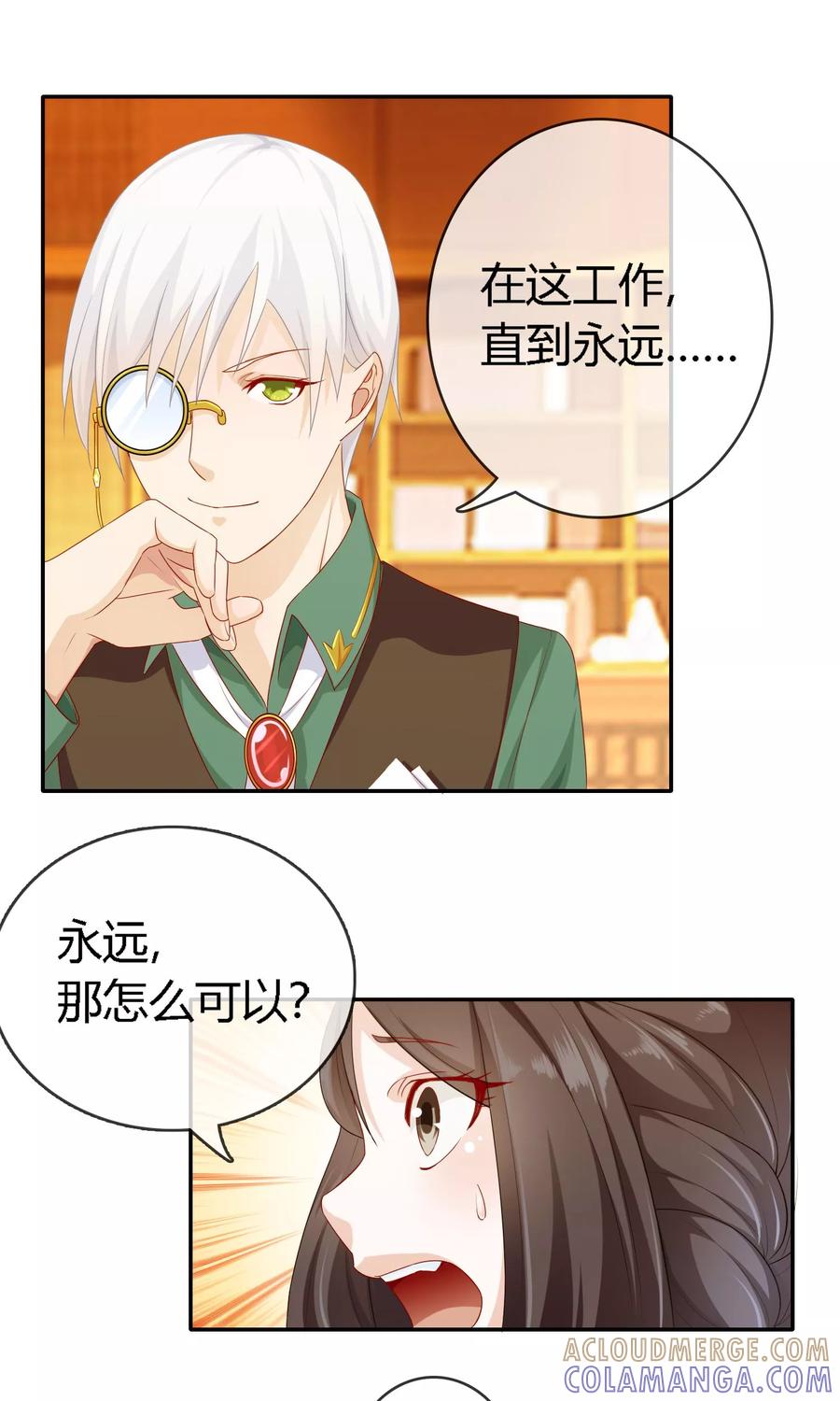 《浮生若梦》第4话 劳动合同 第7页