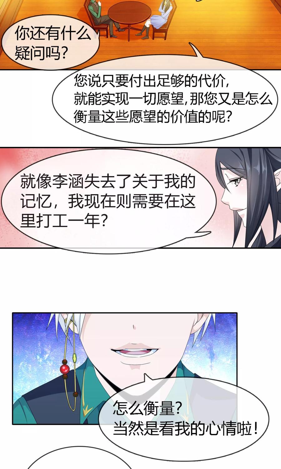 《浮生若梦》第4话 劳动合同 第20页