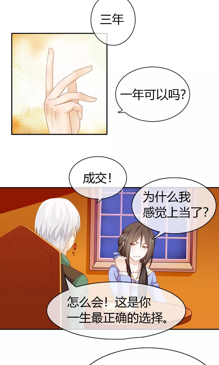 《浮生若梦》第4话 劳动合同 第8页