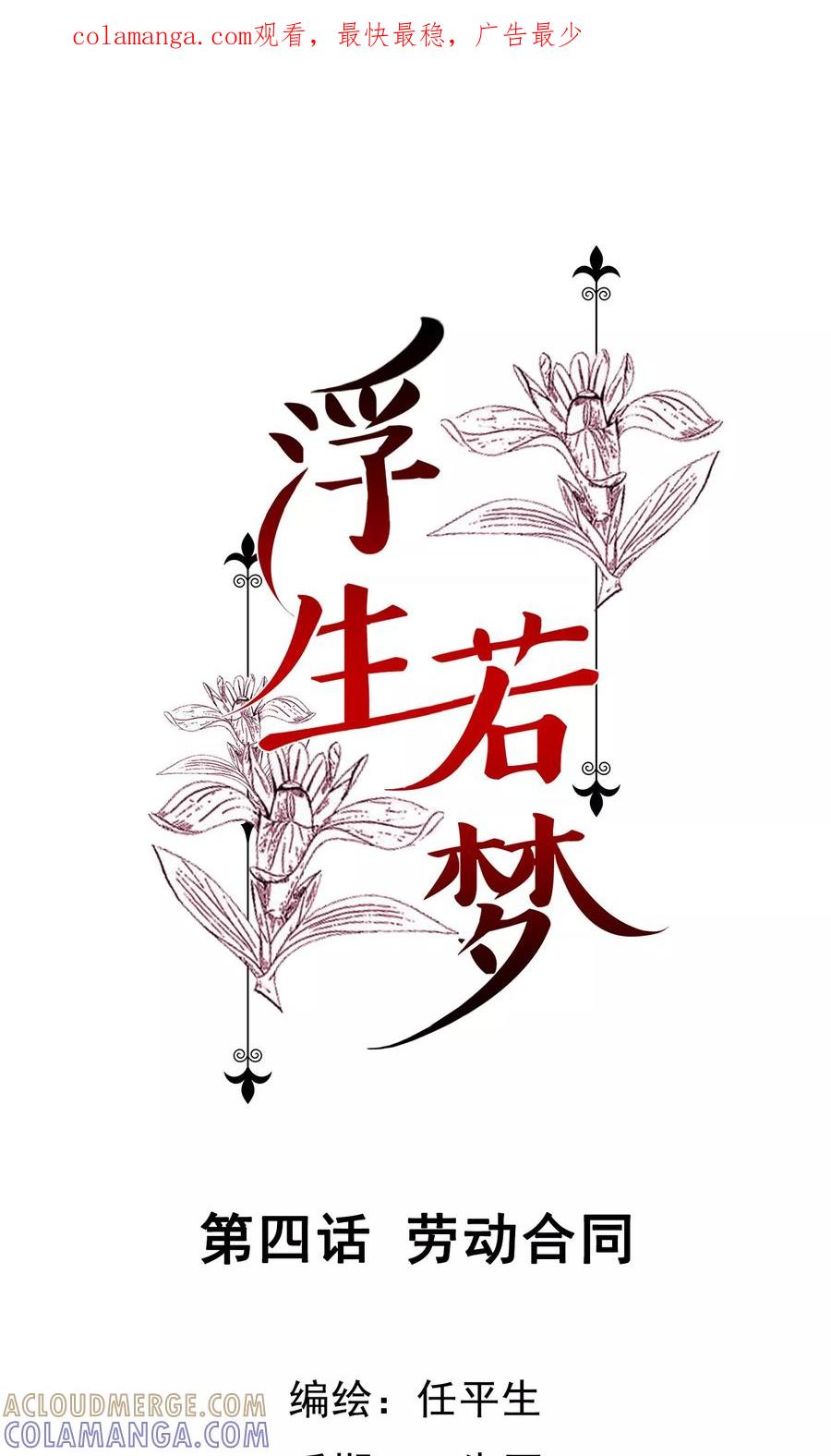 《浮生若梦》第4话 劳动合同 第1页