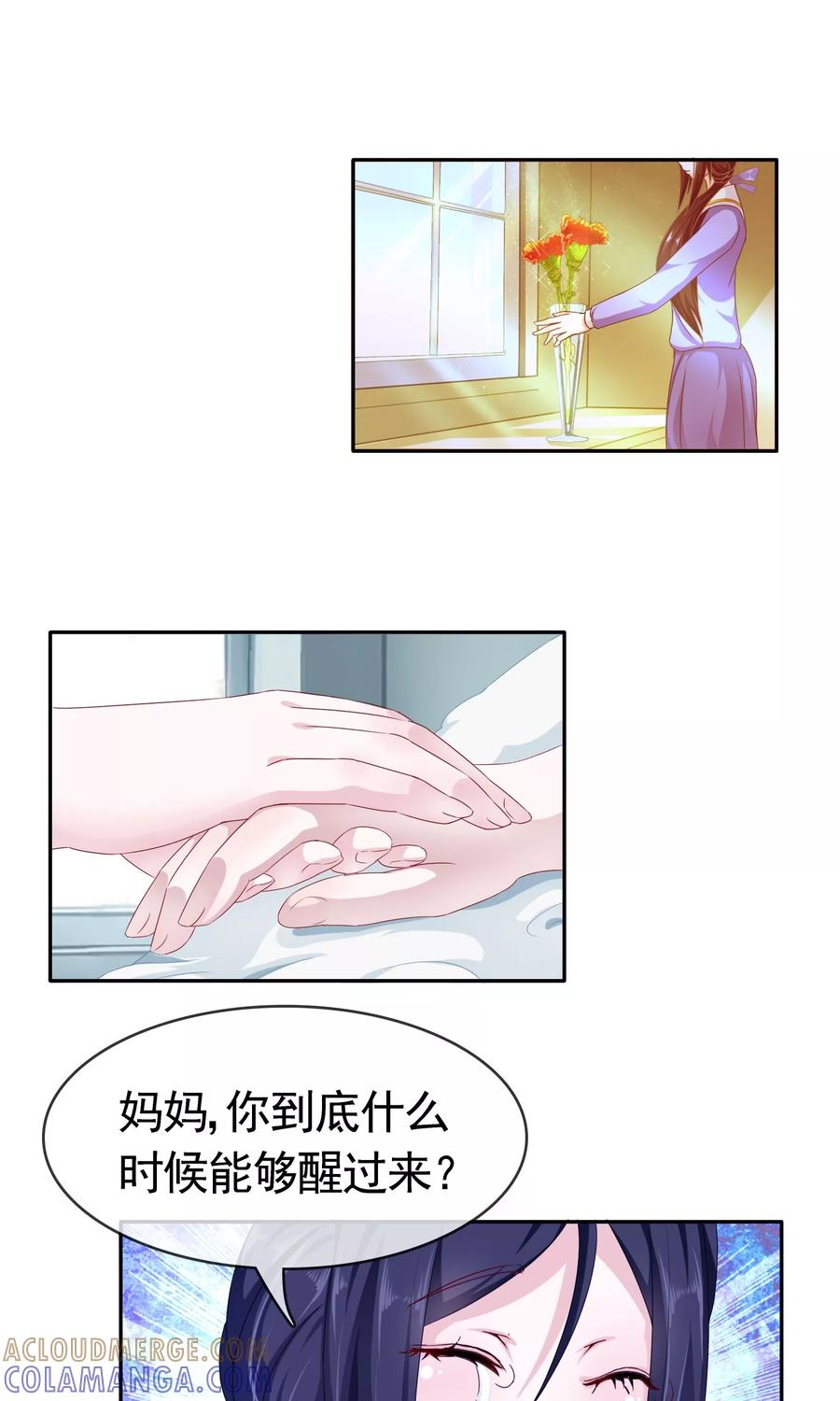 《浮生若梦》第5话 伤势加重 第5页