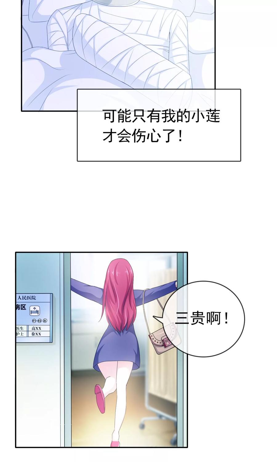 《浮生若梦》第5话 伤势加重 第18页