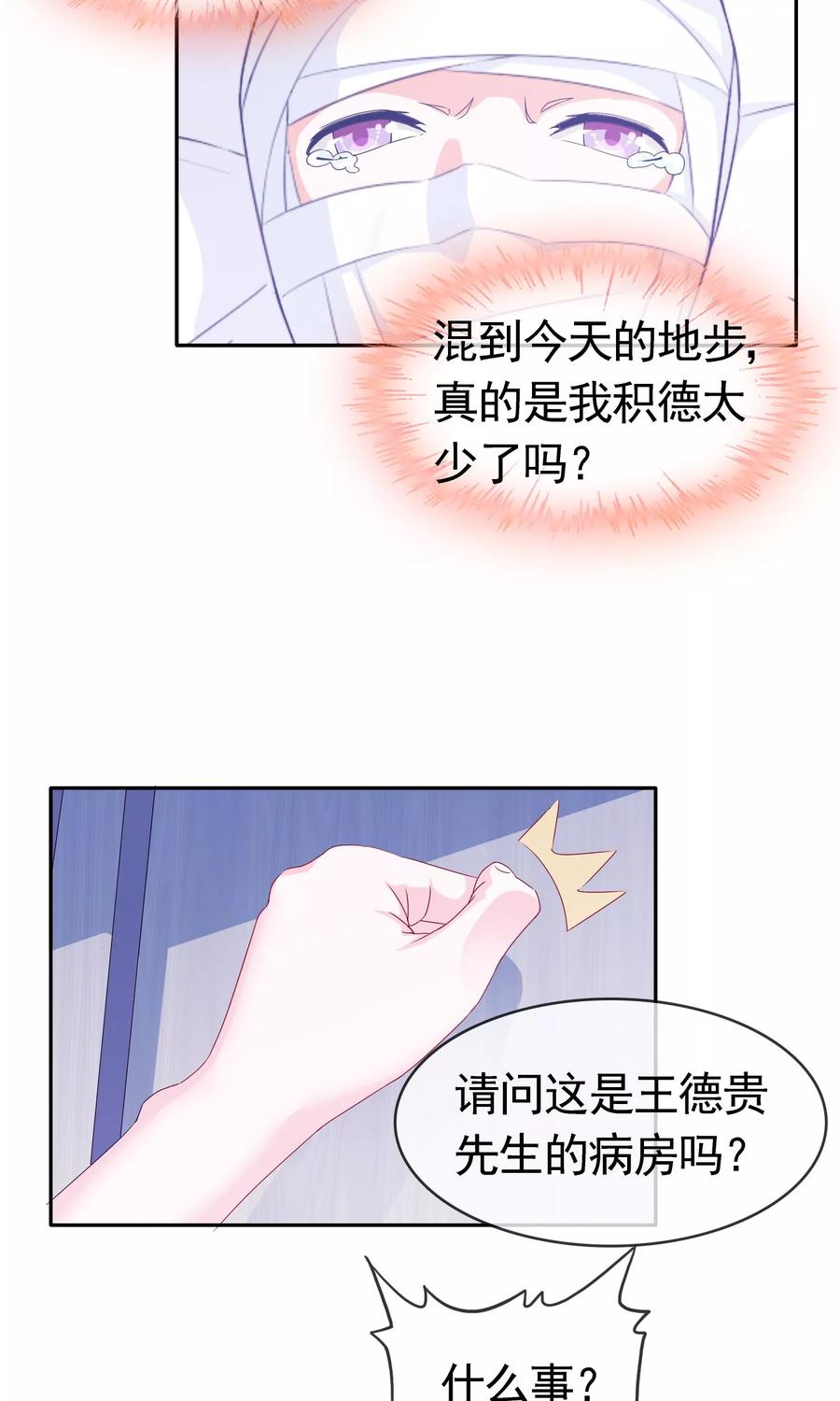 《浮生若梦》第5话 伤势加重 第22页