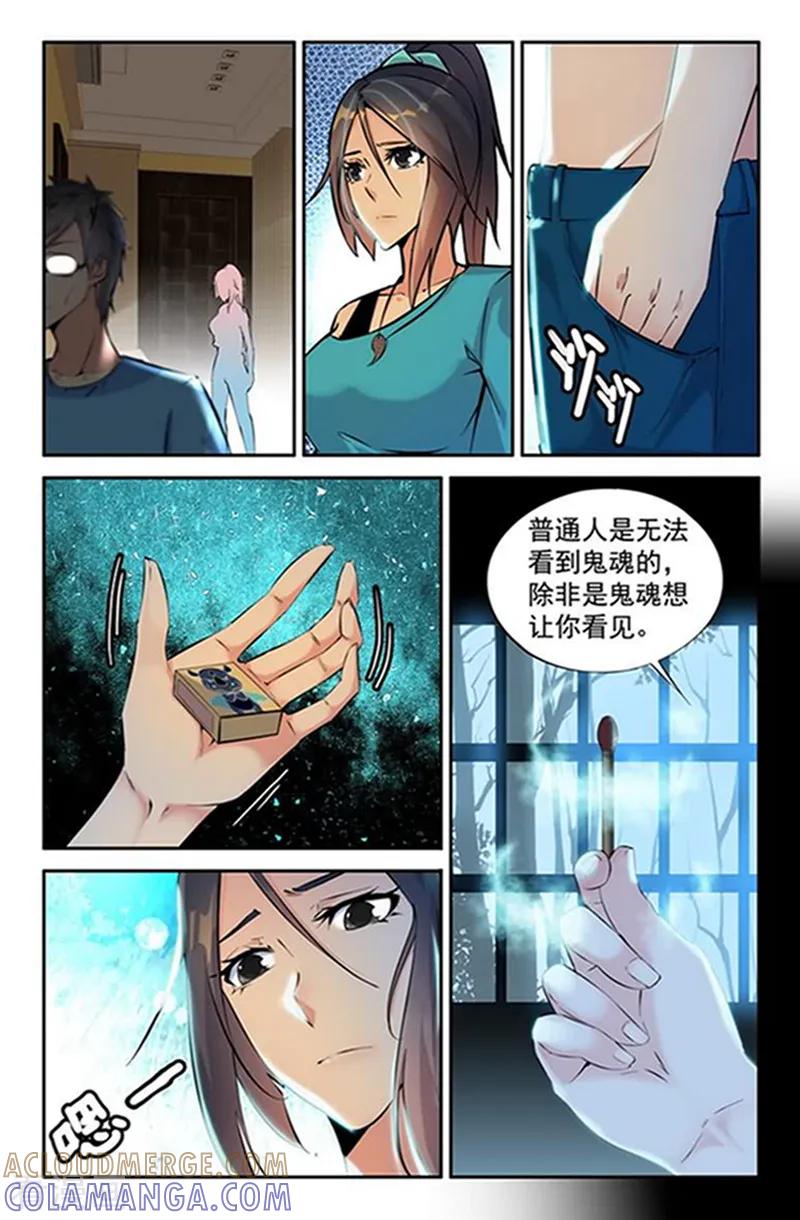 《王牌神棍》第6话 捉鬼驱邪黄金套装 第7页