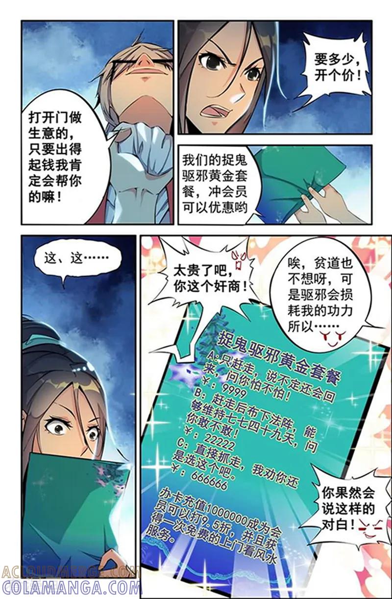 《王牌神棍》第6话 捉鬼驱邪黄金套装 第3页