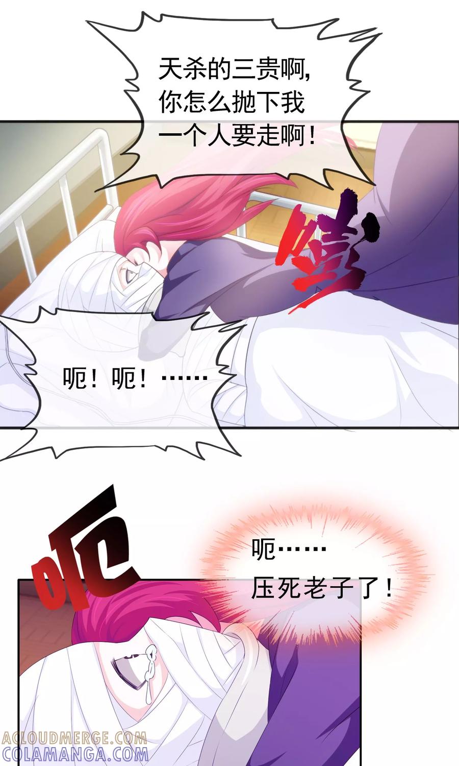 《浮生若梦》第5话 伤势加重 第19页