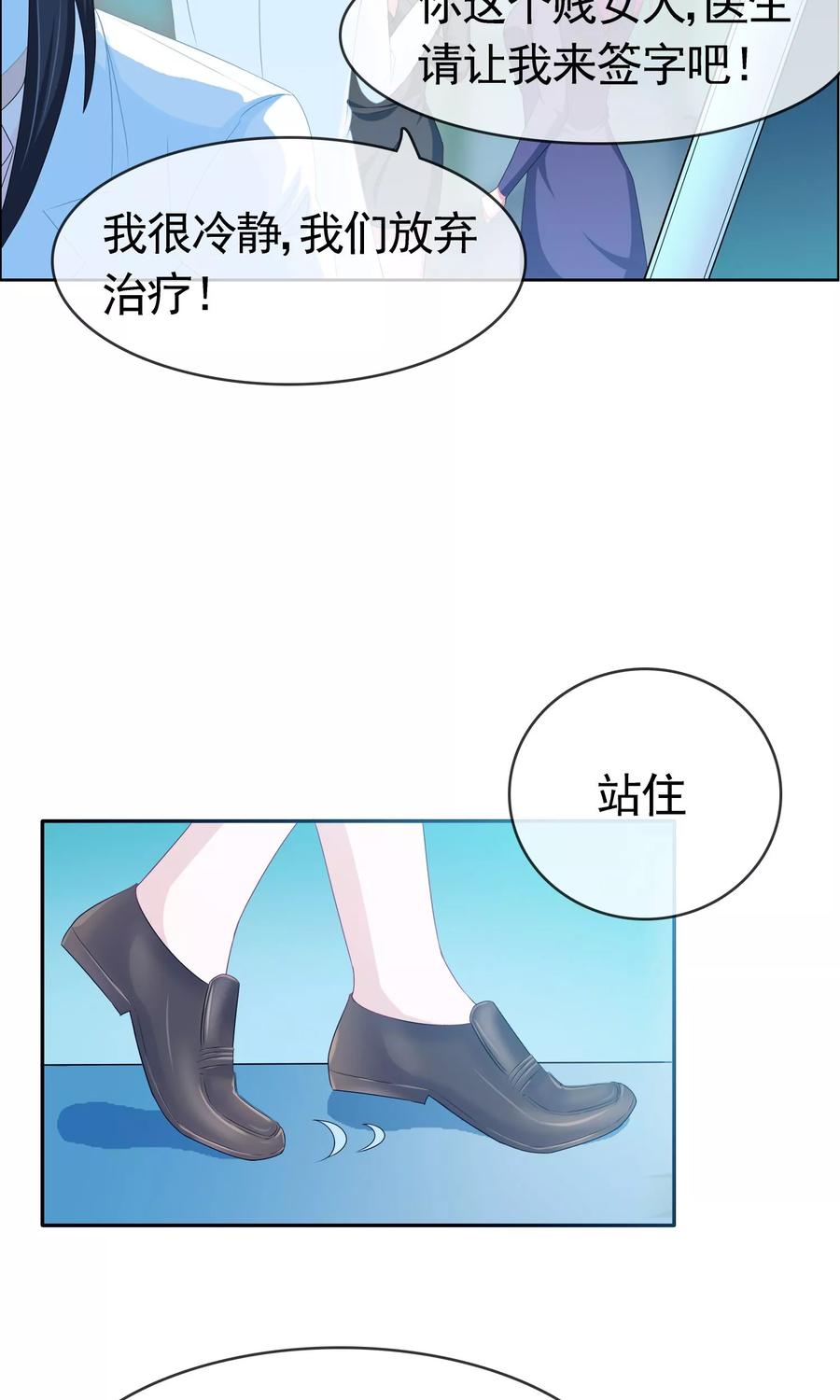 《浮生若梦》第6话 痊愈 第26页