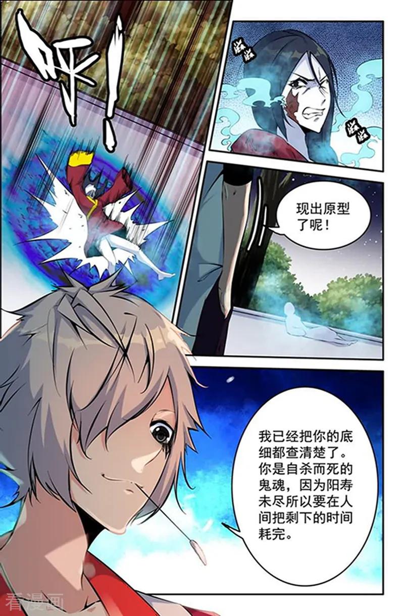《王牌神棍》第7话 20年鬼龄的恶鬼 第6页