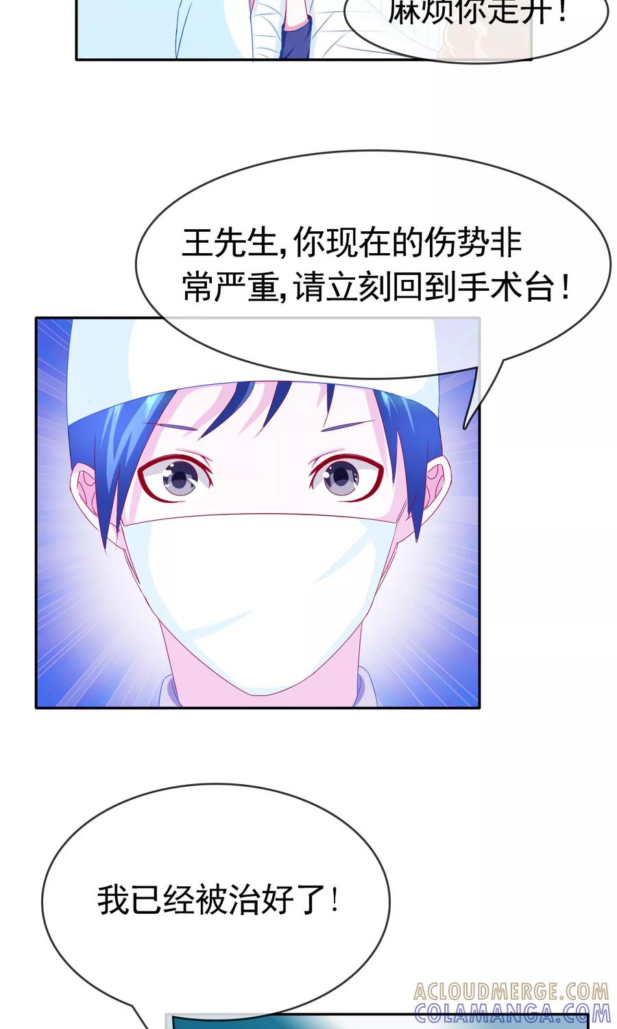 《浮生若梦》第6话 痊愈 第31页