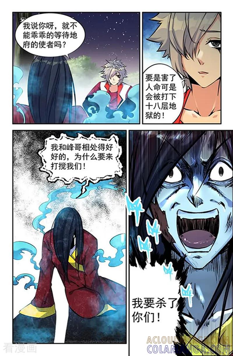 《王牌神棍》第7话 20年鬼龄的恶鬼 第7页