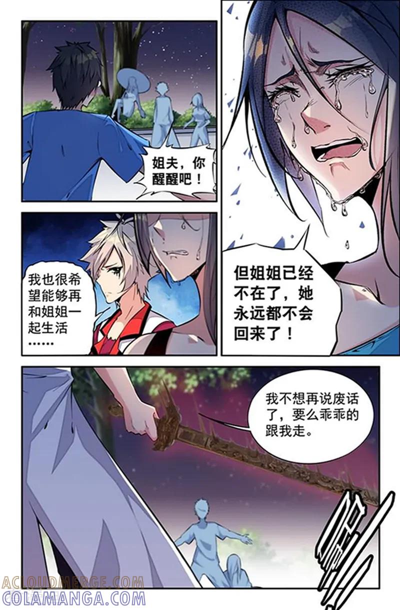 《王牌神棍》第7话 20年鬼龄的恶鬼 第11页