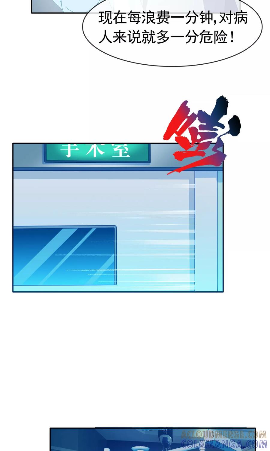 《浮生若梦》第6话 痊愈 第11页