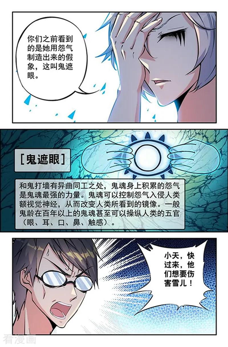 《王牌神棍》第7话 20年鬼龄的恶鬼 第10页