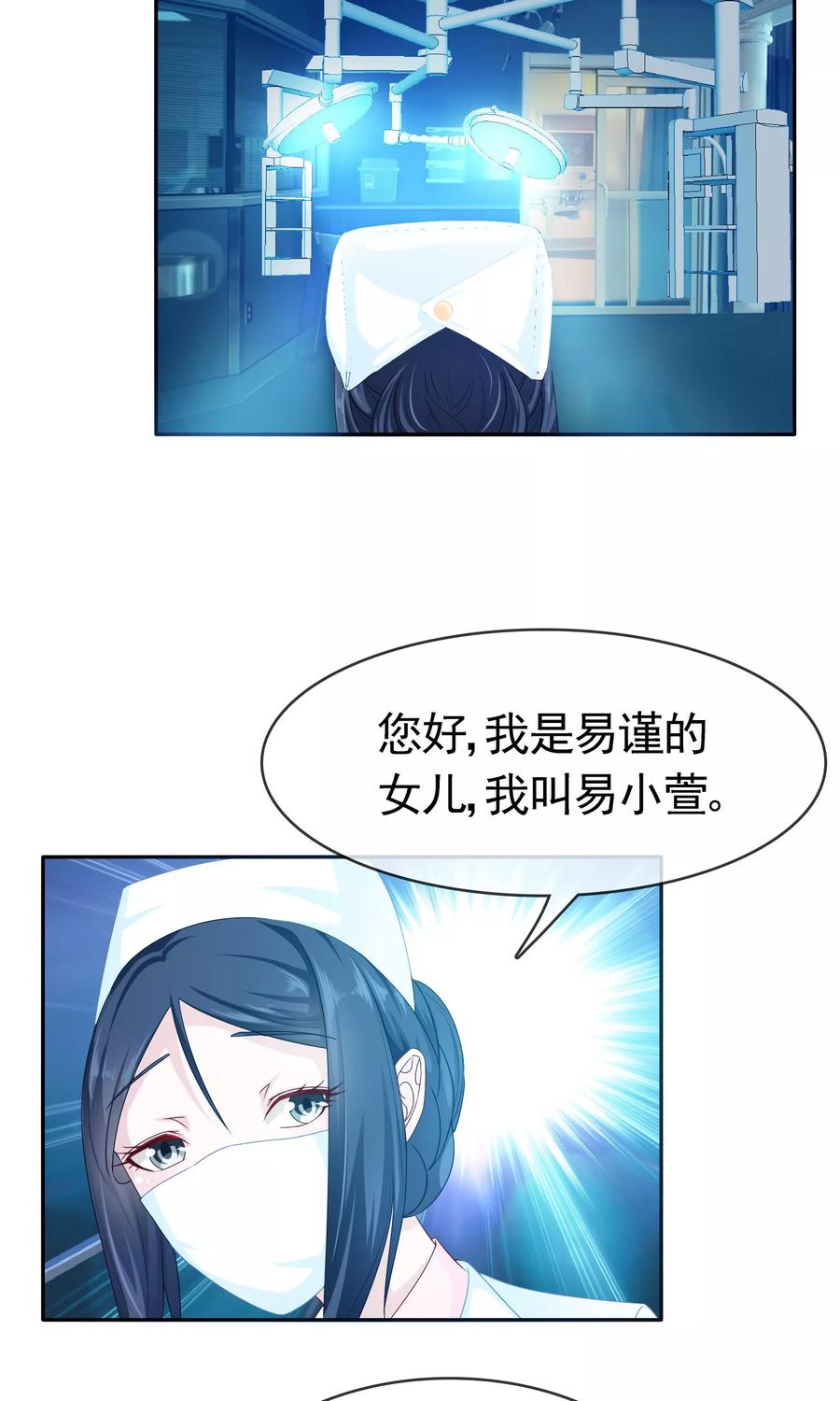 《浮生若梦》第6话 痊愈 第12页